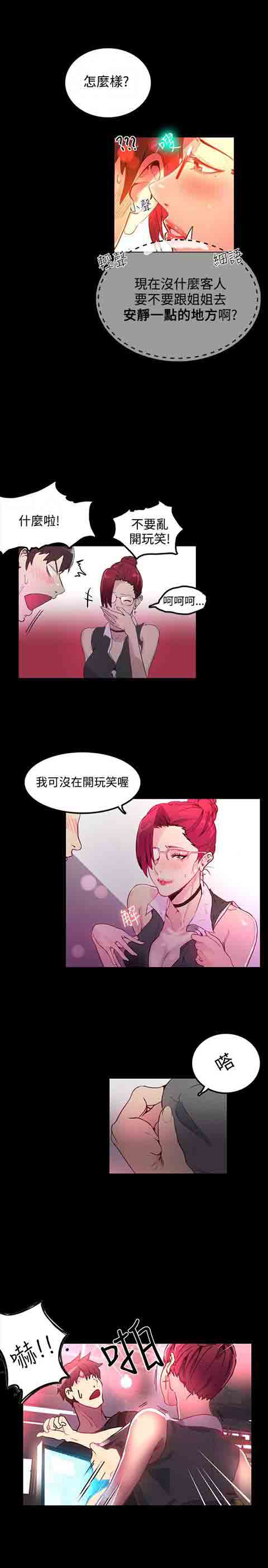 网吧女神 网吧女神：第4话 第24页