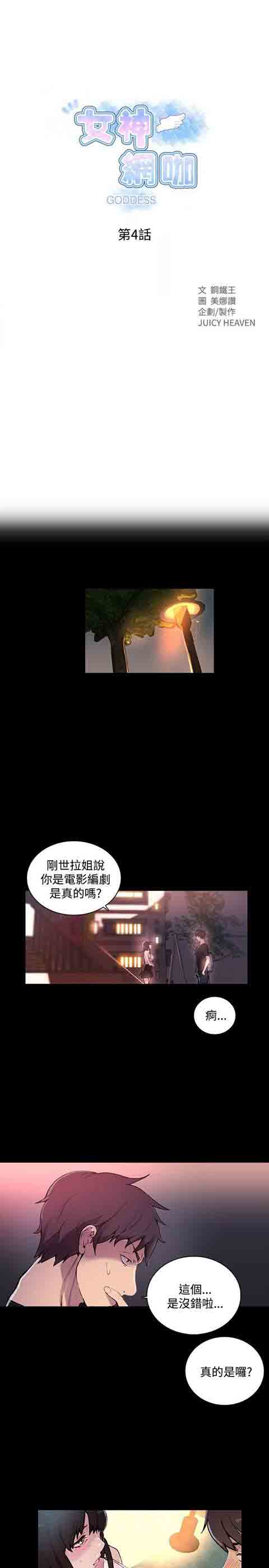 网吧女神 网吧女神：第4话 第1页