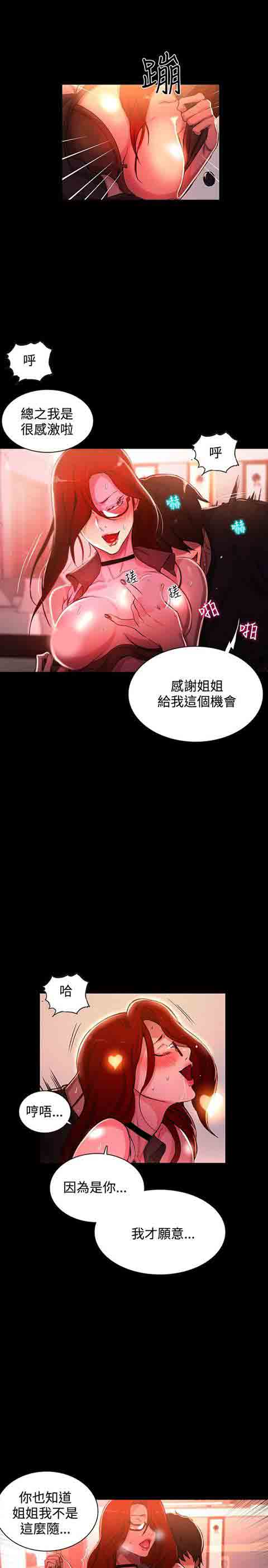 网吧女神 网吧女神：第6话 第13页