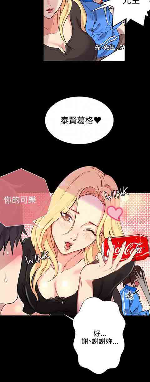 网吧女神 网吧女神：第8话 第11页