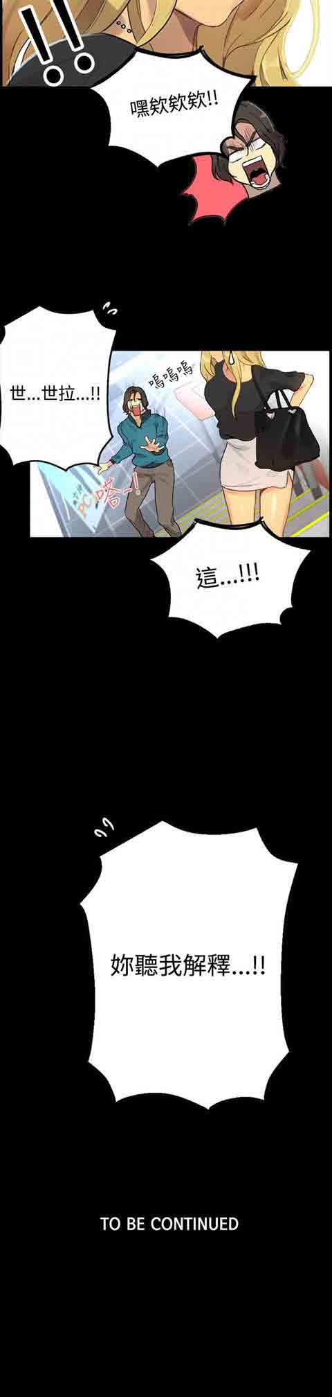 网吧女神 网吧女神：第7话 第19页