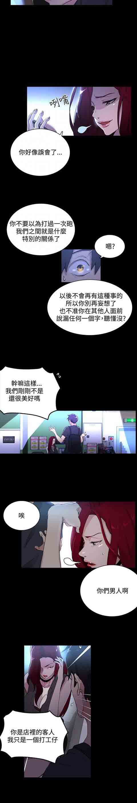 网吧女神 网吧女神：第7话 第11页