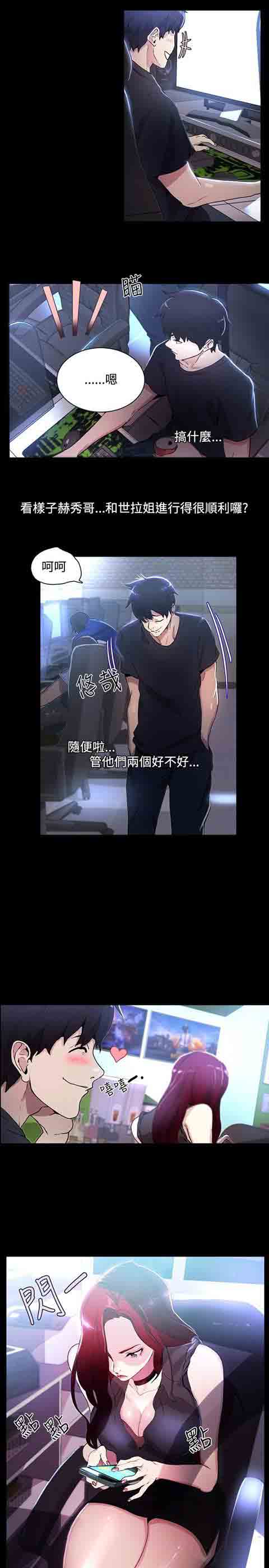 网吧女神 网吧女神：第7话 第5页
