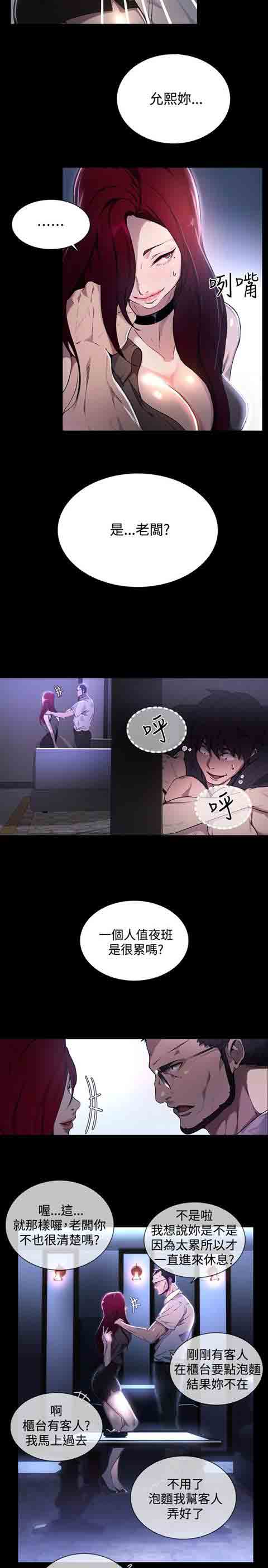 网吧女神 网吧女神：第7话 第2页
