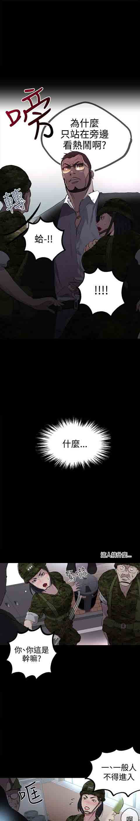 网吧女神 网吧女神：第9话 第25页
