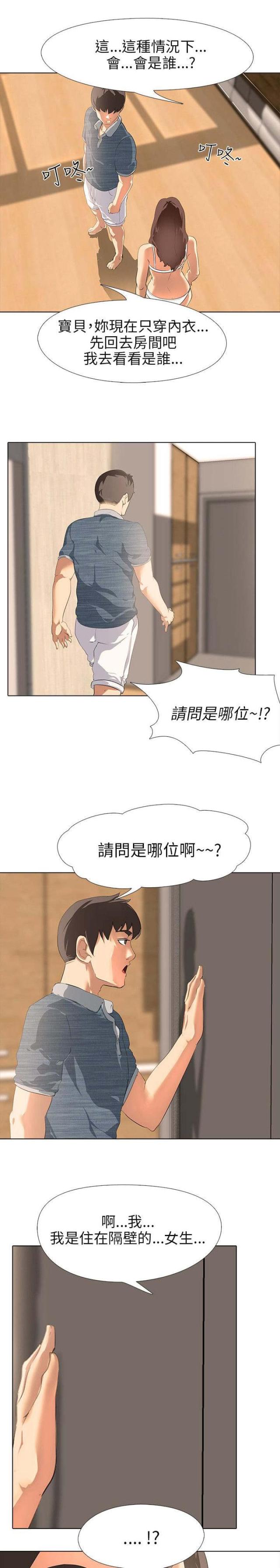 丧尸太平楼 第2话 第16页