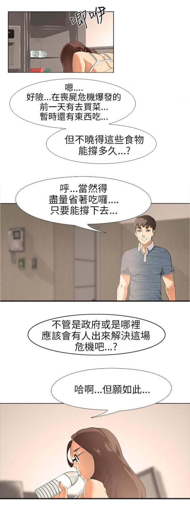 丧尸太平楼 第2话 第14页