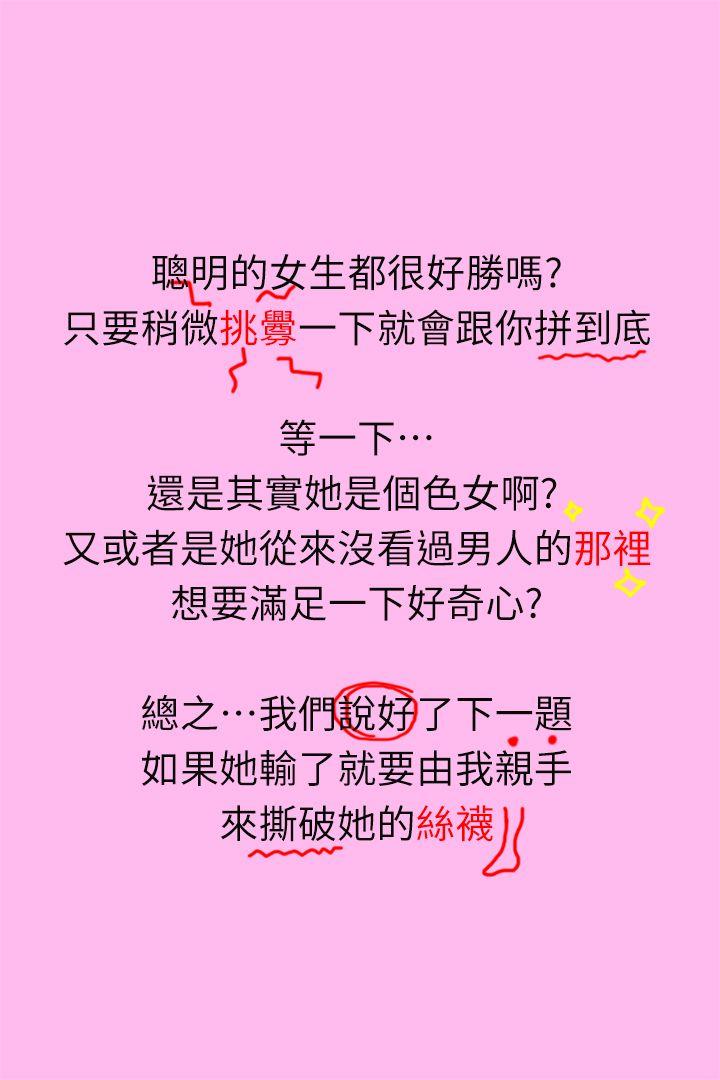 家教老师（真人） 第4话-扯破老师的丝袜 第21页