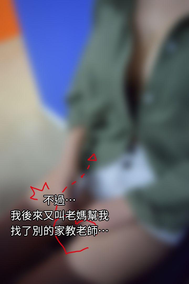 家教老师（真人） 最终话-跟老师上上下下 第29页