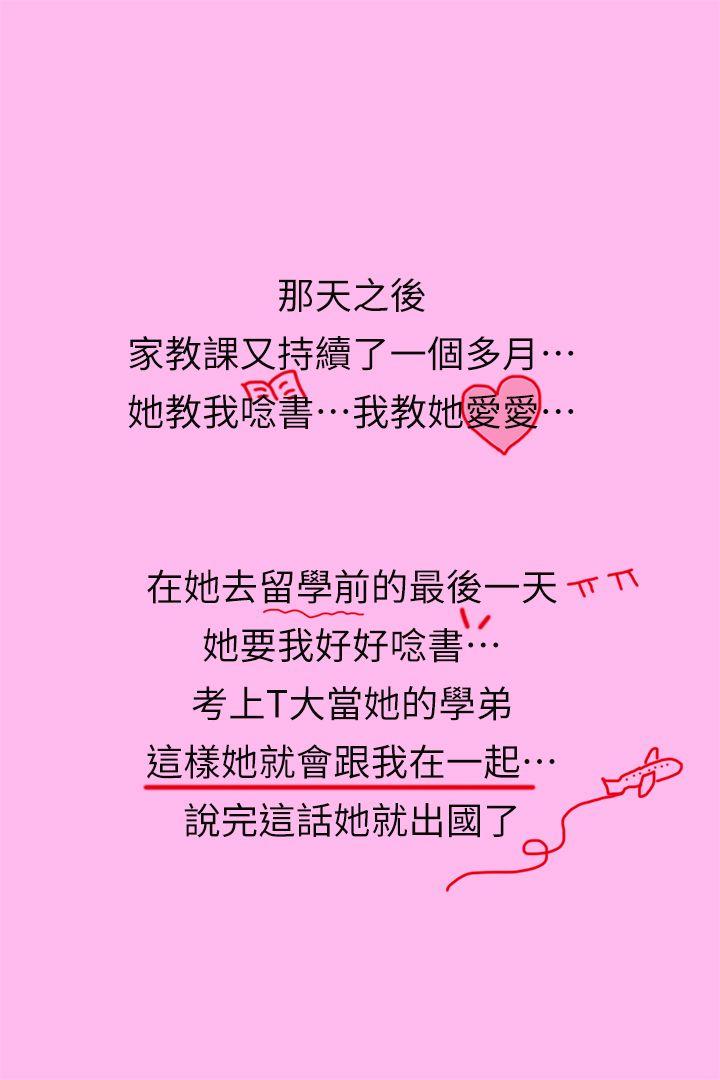 家教老师（真人） 最终话-跟老师上上下下 第27页