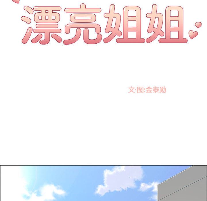 漂亮姐姐 漂亮姐姐:第1话 第6页