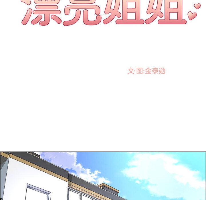 漂亮姐姐 漂亮姐姐:第2话 第24页