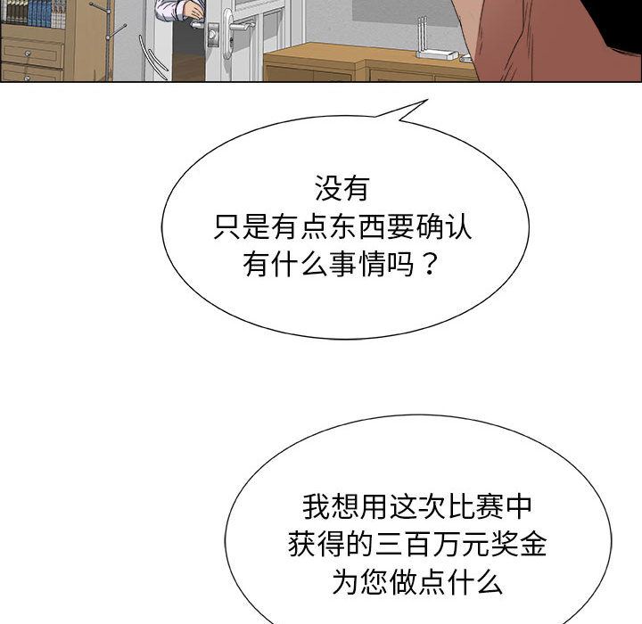 漂亮姐姐 漂亮姐姐:第2话 第67页