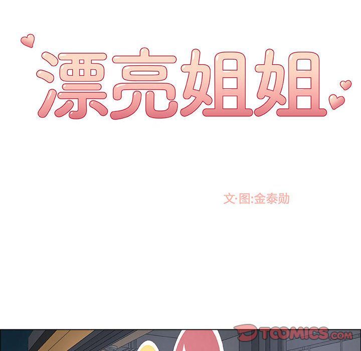 漂亮姐姐 漂亮姐姐:第5话 第8页