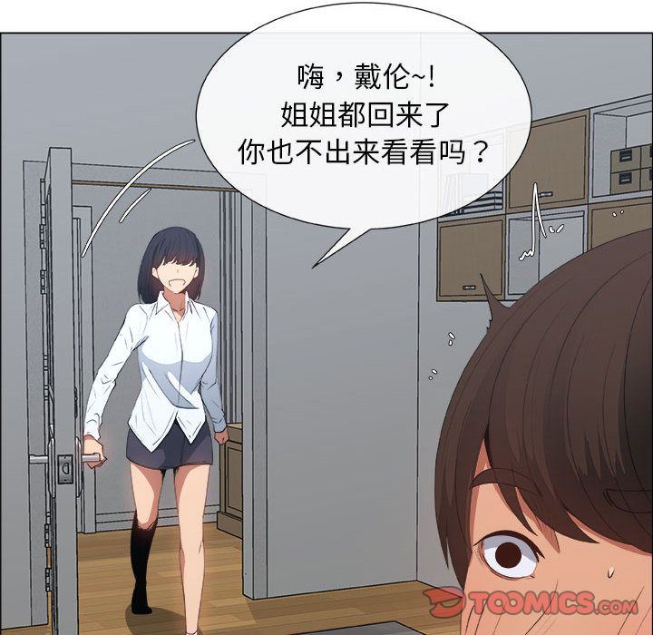 漂亮姐姐 漂亮姐姐:第5话 第52页