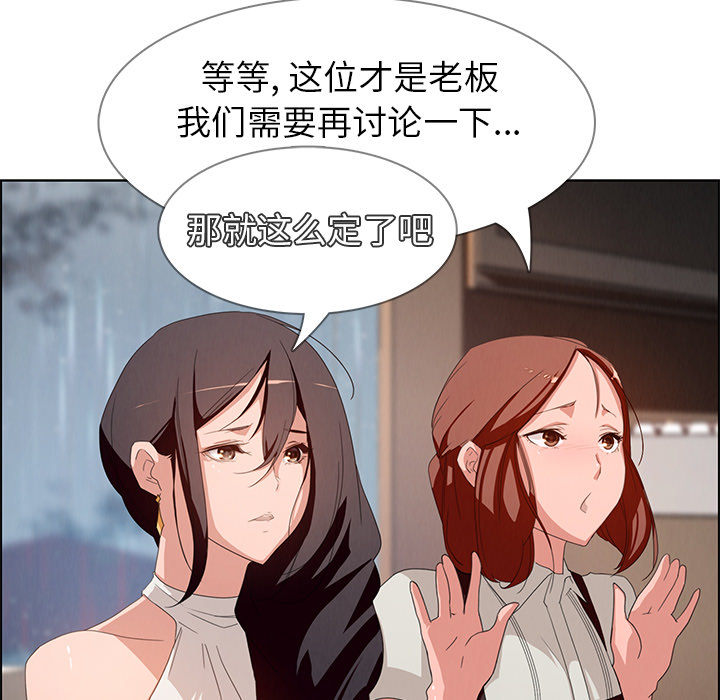 雨声的诱惑 雨声的诱惑第2话 第66页