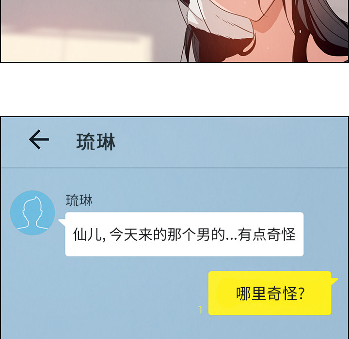 雨声的诱惑 雨声的诱惑第2话 第115页