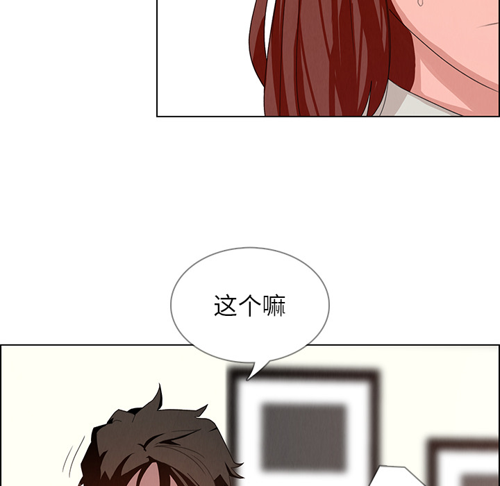 雨声的诱惑 雨声的诱惑第2话 第81页