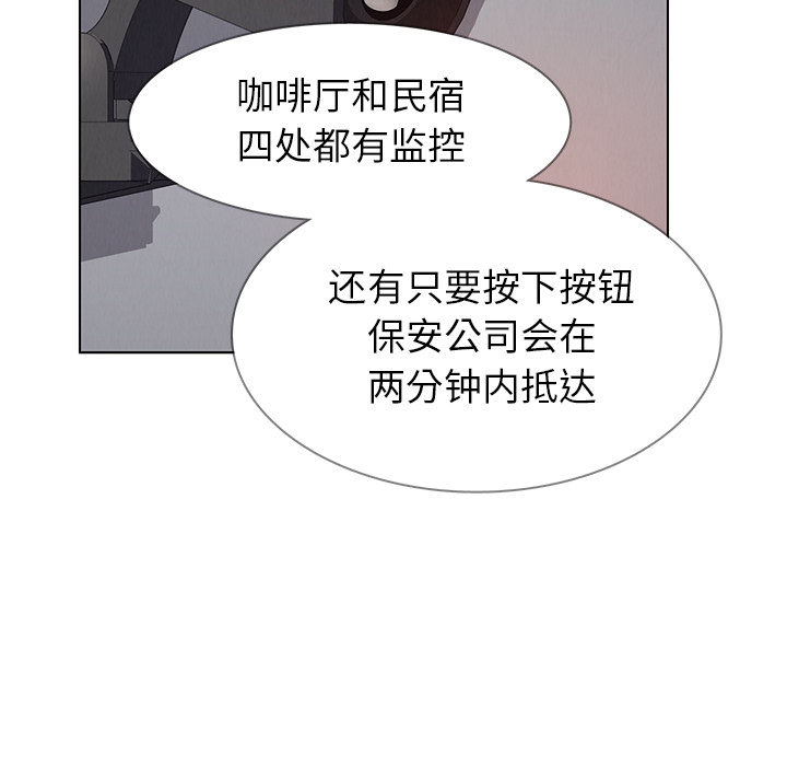 雨声的诱惑 雨声的诱惑第2话 第77页