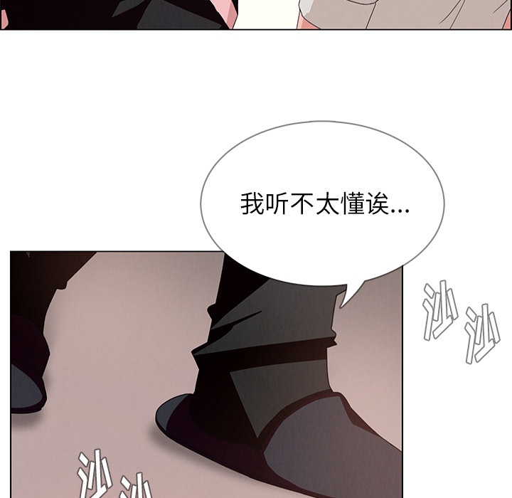 雨声的诱惑 雨声的诱惑第2话 第83页