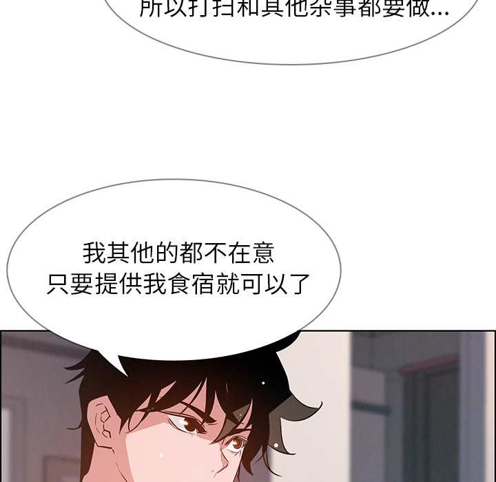 雨声的诱惑 雨声的诱惑第2话 第59页