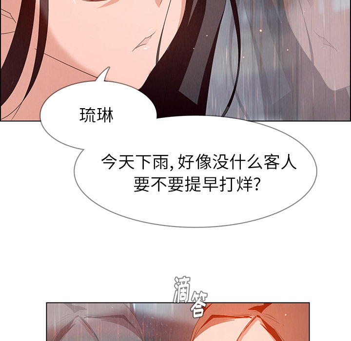 雨声的诱惑 雨声的诱惑第2话 第29页