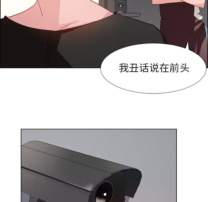 雨声的诱惑 雨声的诱惑第2话 第76页
