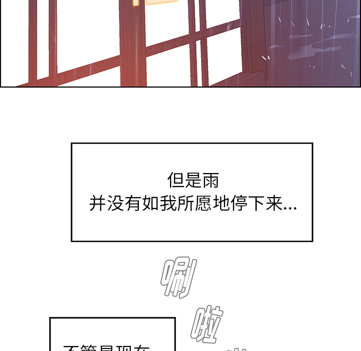 雨声的诱惑 雨声的诱惑第2话 第18页