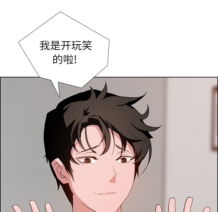 雨声的诱惑 雨声的诱惑第2话 第91页