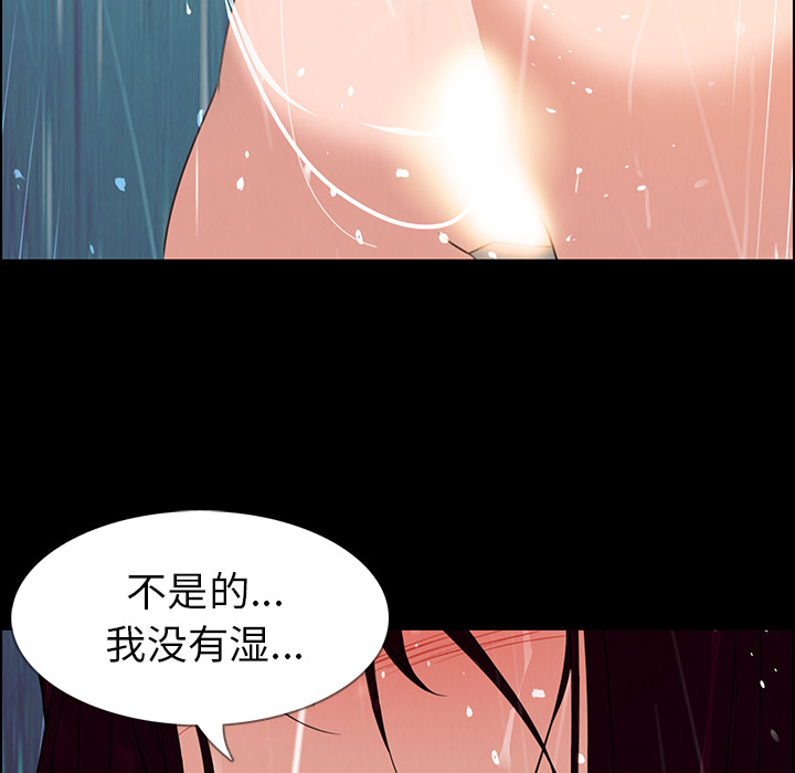 雨声的诱惑 雨声的诱惑第1话 第72页