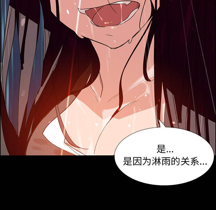 雨声的诱惑 雨声的诱惑第1话 第73页