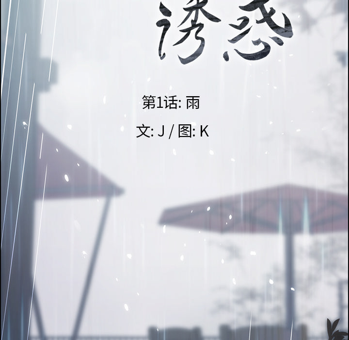 雨声的诱惑 雨声的诱惑第1话 第127页