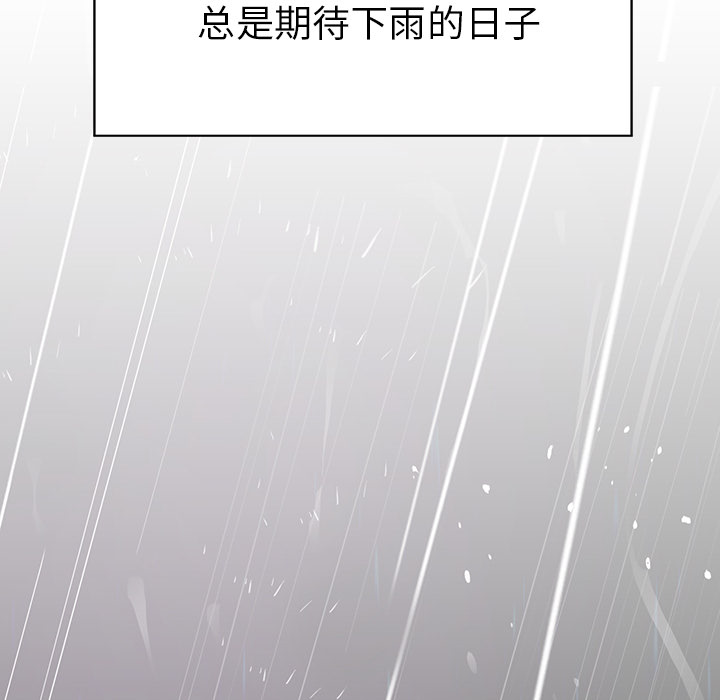 雨声的诱惑 雨声的诱惑第1话 第8页