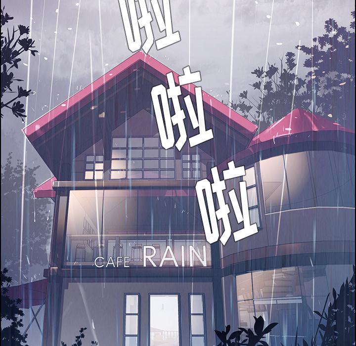 雨声的诱惑 雨声的诱惑第1话 第12页