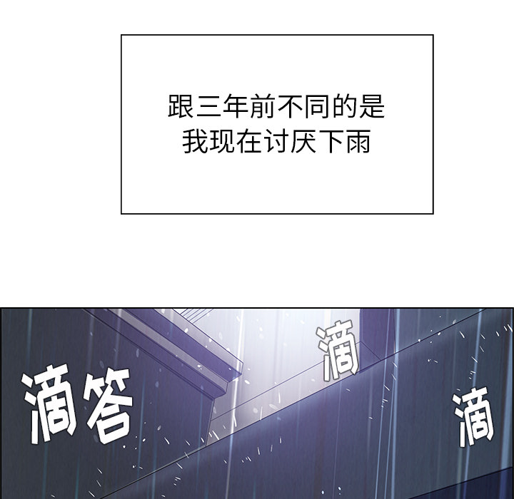 雨声的诱惑 雨声的诱惑第1话 第172页