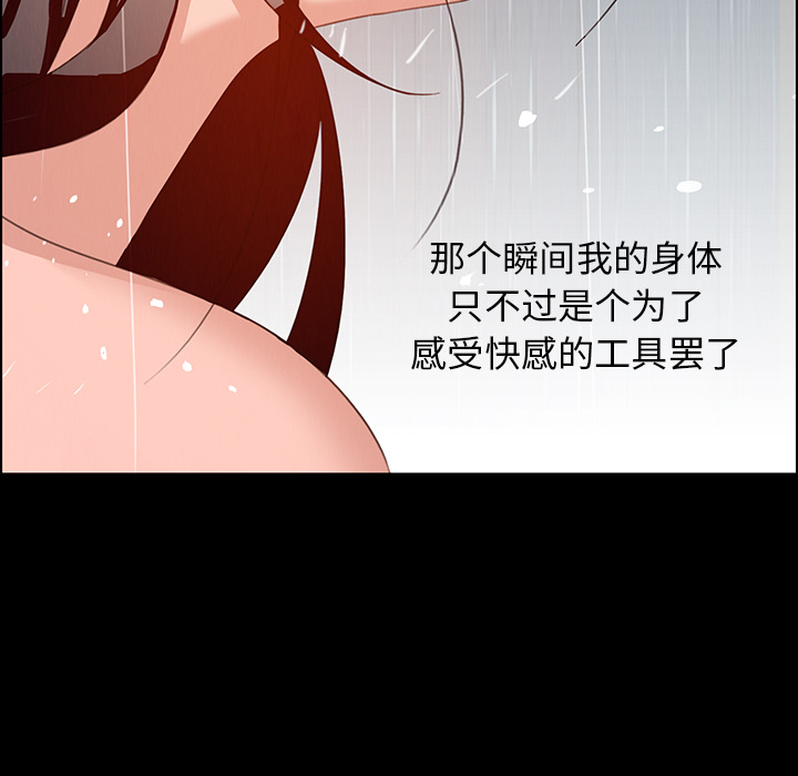 雨声的诱惑 雨声的诱惑第1话 第88页