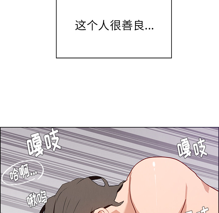 雨声的诱惑 雨声的诱惑第1话 第133页