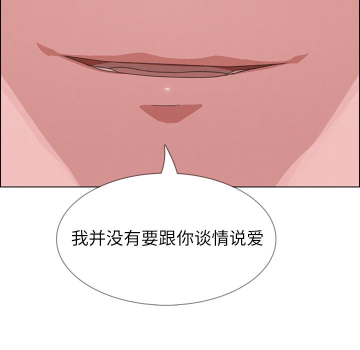 雨声的诱惑 雨声的诱惑第3话 第66页