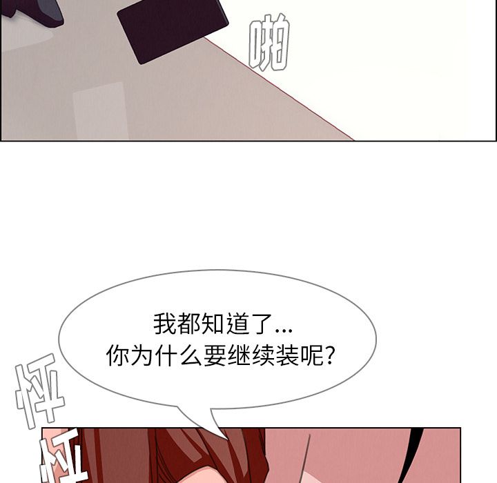雨声的诱惑 雨声的诱惑第3话 第19页