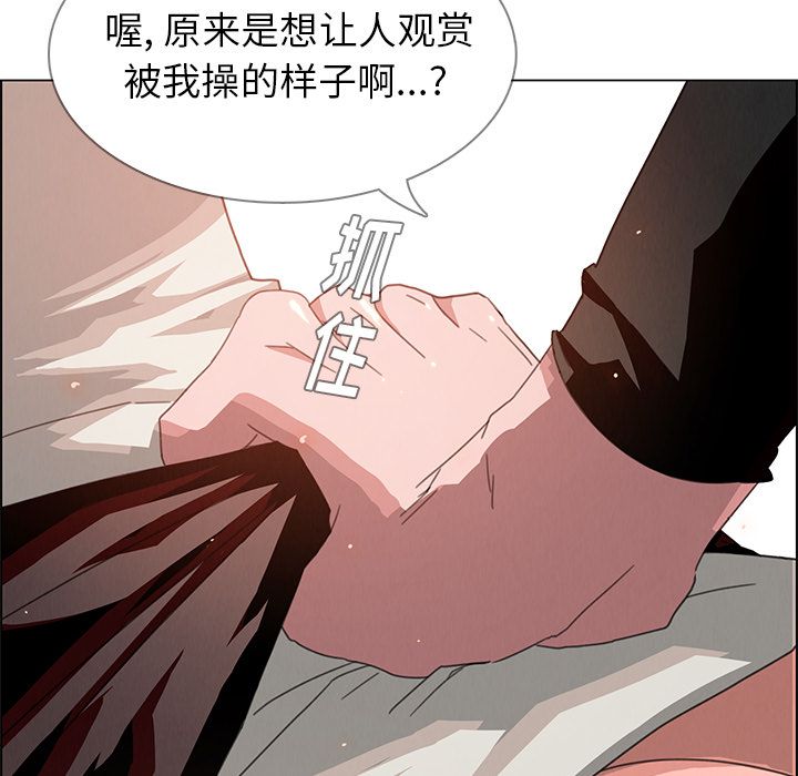 雨声的诱惑 雨声的诱惑第3话 第95页