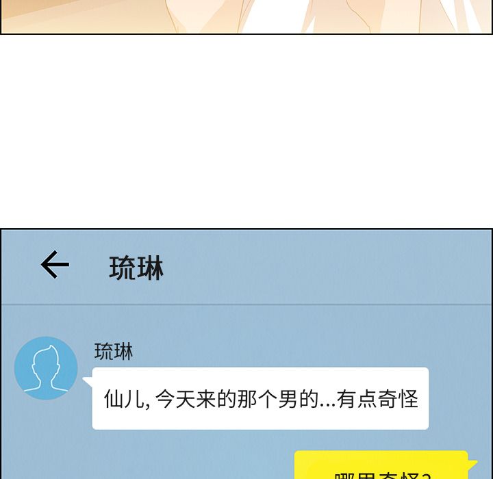 雨声的诱惑 雨声的诱惑第3话 第71页