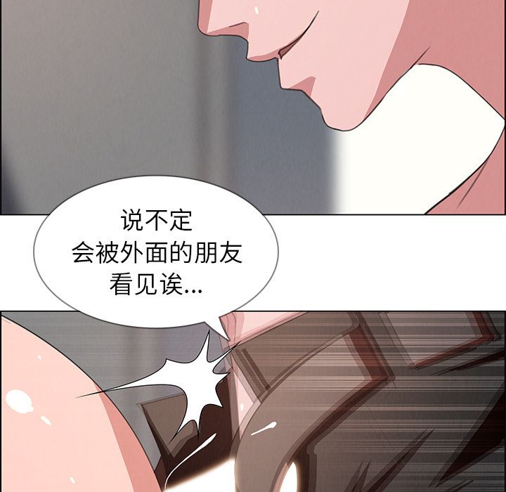 雨声的诱惑 雨声的诱惑第3话 第92页