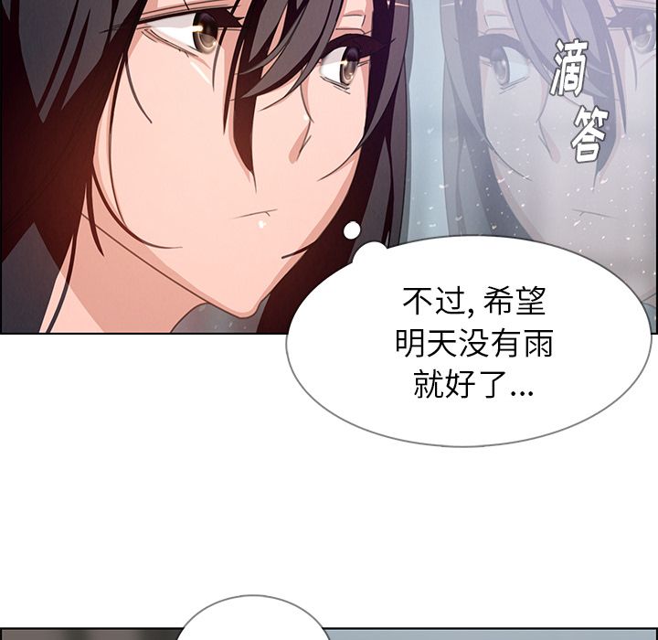 雨声的诱惑 雨声的诱惑第3话 第73页