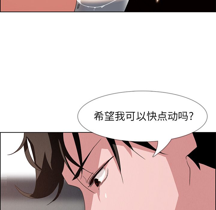 雨声的诱惑 雨声的诱惑第3话 第91页