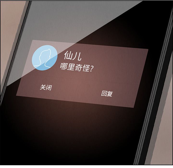 雨声的诱惑 雨声的诱惑第3话 第29页