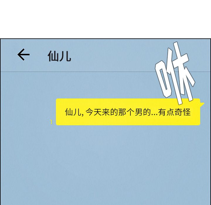雨声的诱惑 雨声的诱惑第3话 第14页