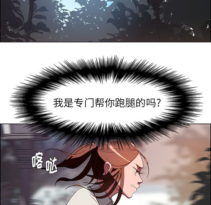 雨声的诱惑 雨声的诱惑第5话 第93页