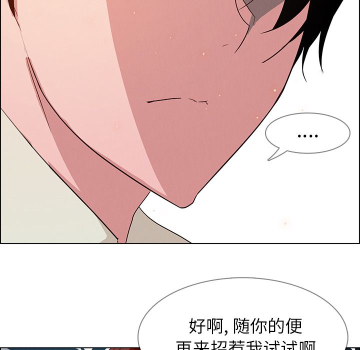 雨声的诱惑 雨声的诱惑第5话 第121页