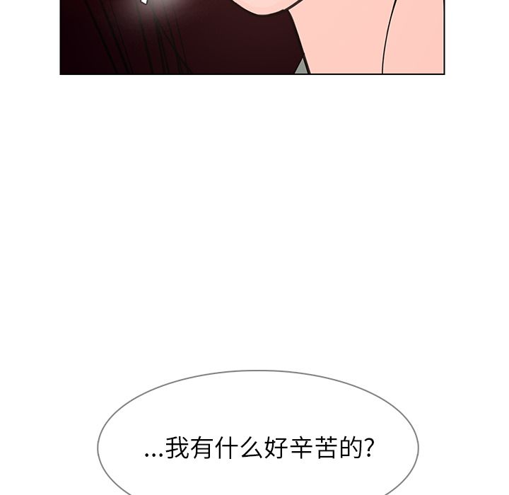 雨声的诱惑 雨声的诱惑第5话 第77页