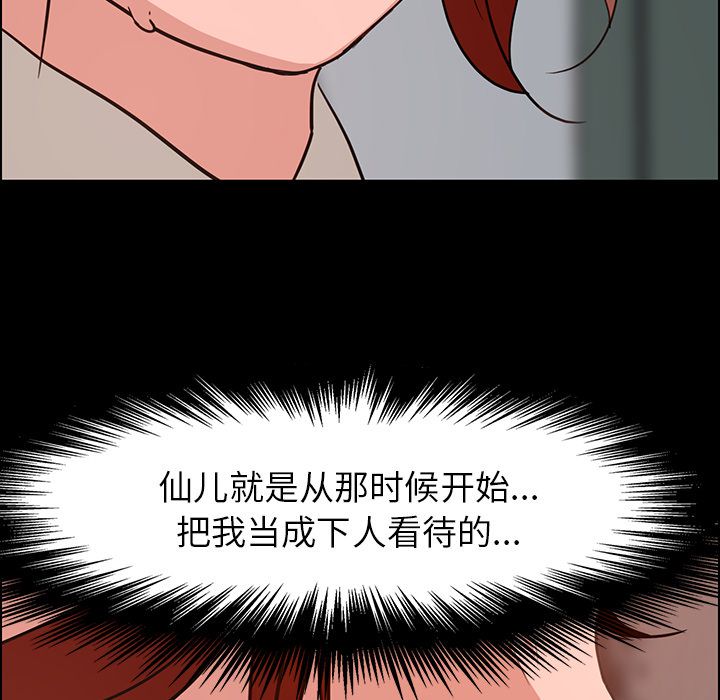 雨声的诱惑 雨声的诱惑第5话 第110页